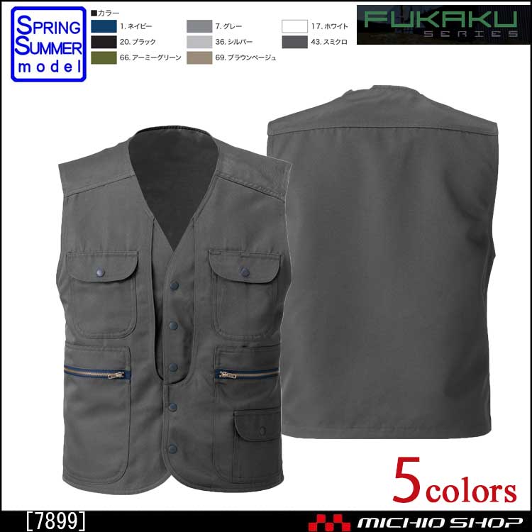 作業服 風格シリーズ　ベスト 春夏 7899 村上被服