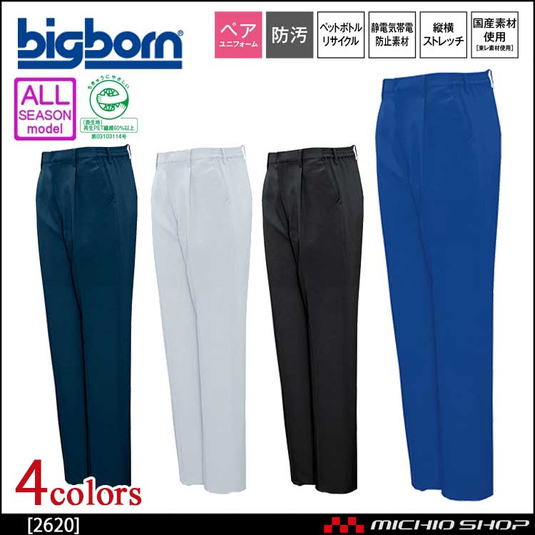 作業服 bigborn ビッグボーン レディースワンタックパンツ 通年 2620
