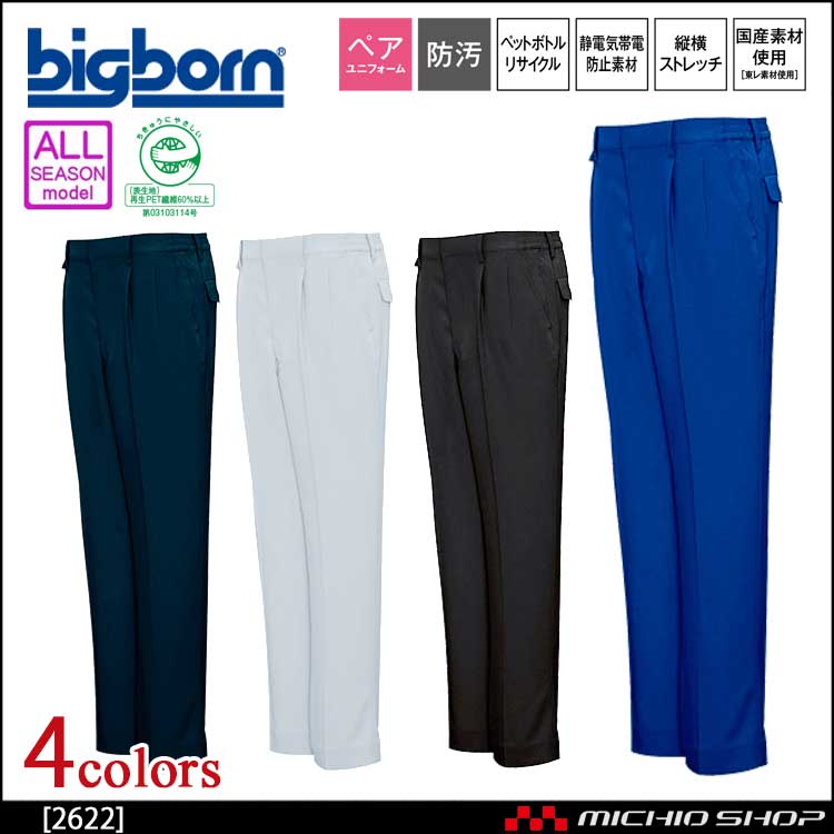 作業服 bigborn ビッグボーン シャーリングツータックパンツ 通年 2622