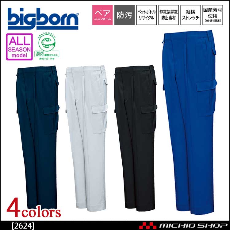 作業服 bigborn ビッグボーン シャーリングツータックカーゴパンツ 通年 2624