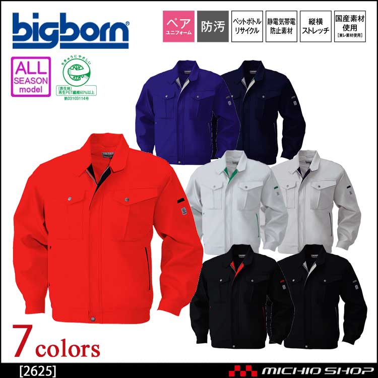 作業服 bigborn ビッグボーン ジャケット 通年 2625