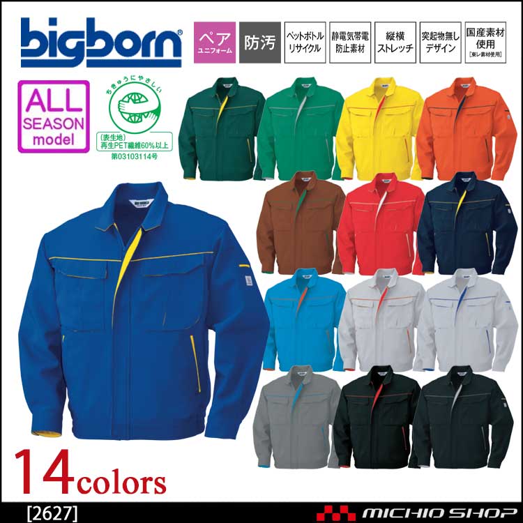 作業服 bigborn ビッグボーン ジャケット 通年 2627
