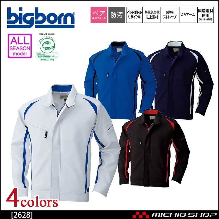 作業服 bigborn ビッグボーン ジャケット 通年 2628