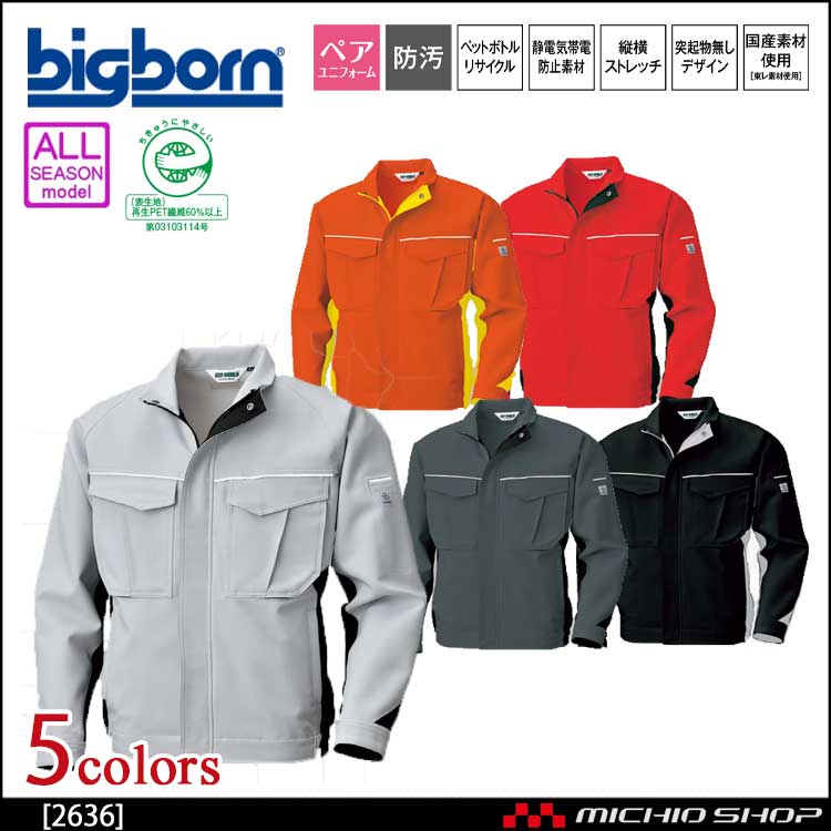 作業服 bigborn ビッグボーン ジャケット 通年 2636