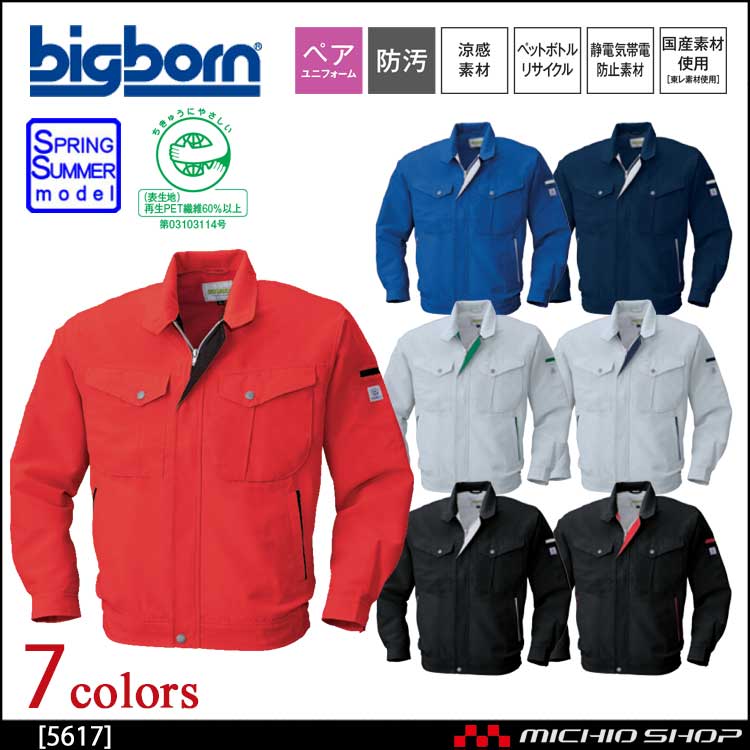 作業服 bigborn ビッグボーン 長袖ジャケット 春夏 5617