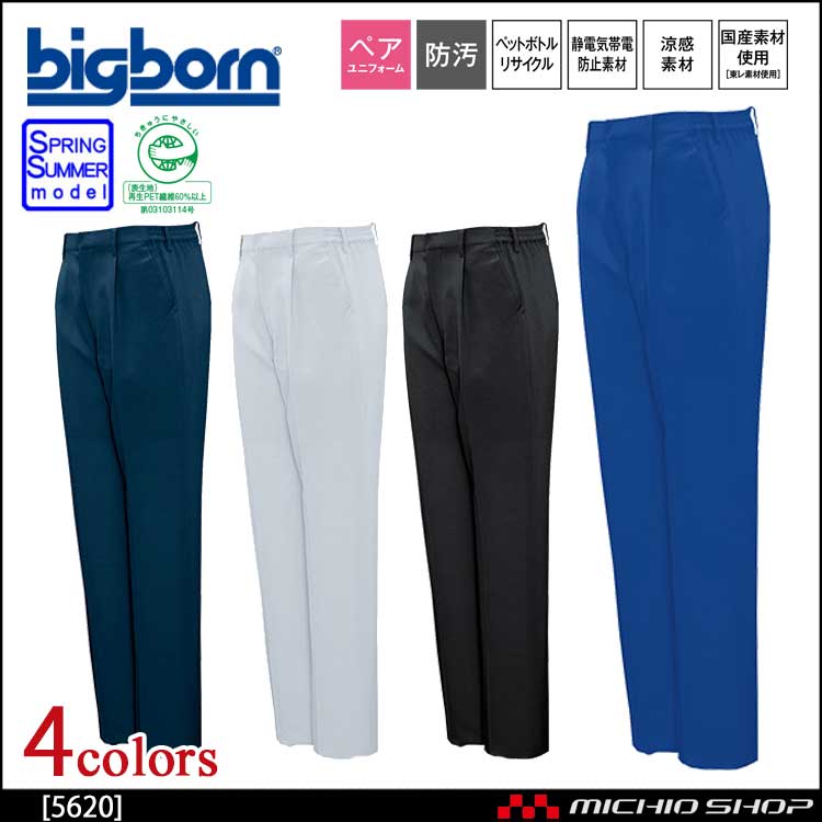 作業服 bigborn ビッグボーン レディースワンタックパンツ 春夏 5620