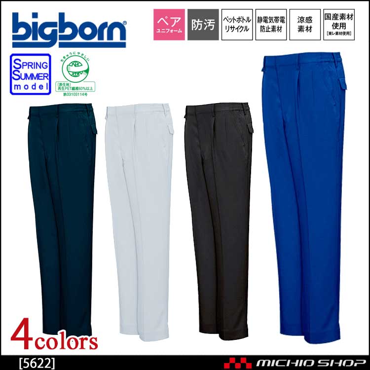 作業服 bigborn ビッグボーン シャーリングツータックパンツ 春夏 5622