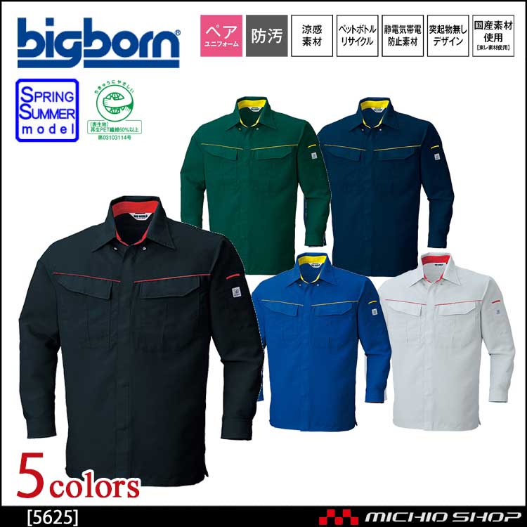 作業服 bigborn ビッグボーン 長袖シャツ(ボタンダウン) 春夏 5625