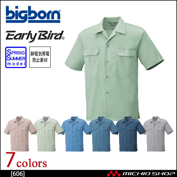 作業服 bigborn ビッグボーン 半袖シャツ 春夏 606