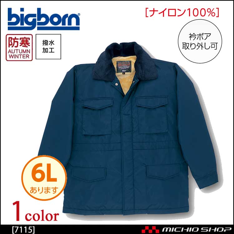 作業服 bigborn ビッグボーン コート 秋冬 防寒 7115