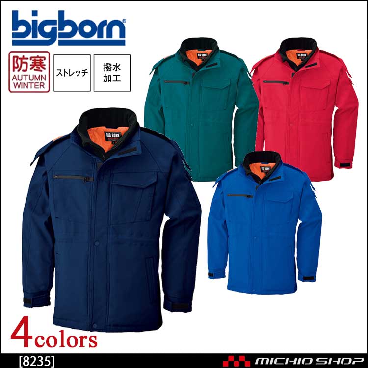 作業服 bigborn ビッグボーン コート 秋冬 防寒 8235