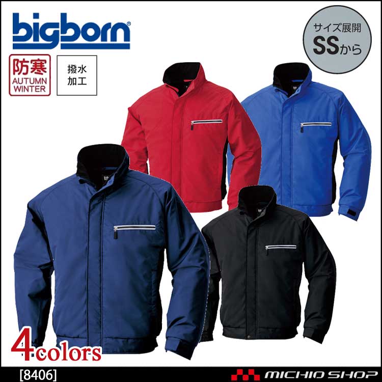 作業服 bigborn ビッグボーン 軽量防寒ジャケット 秋冬 防寒 8406