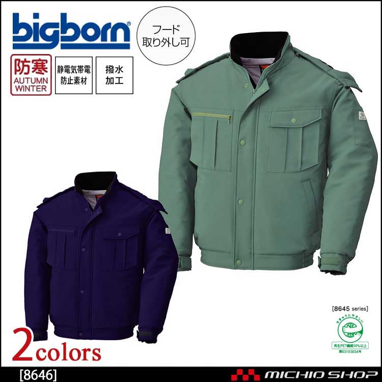 作業服 bigborn ビッグボーン ジャケット 秋冬 防寒 8646