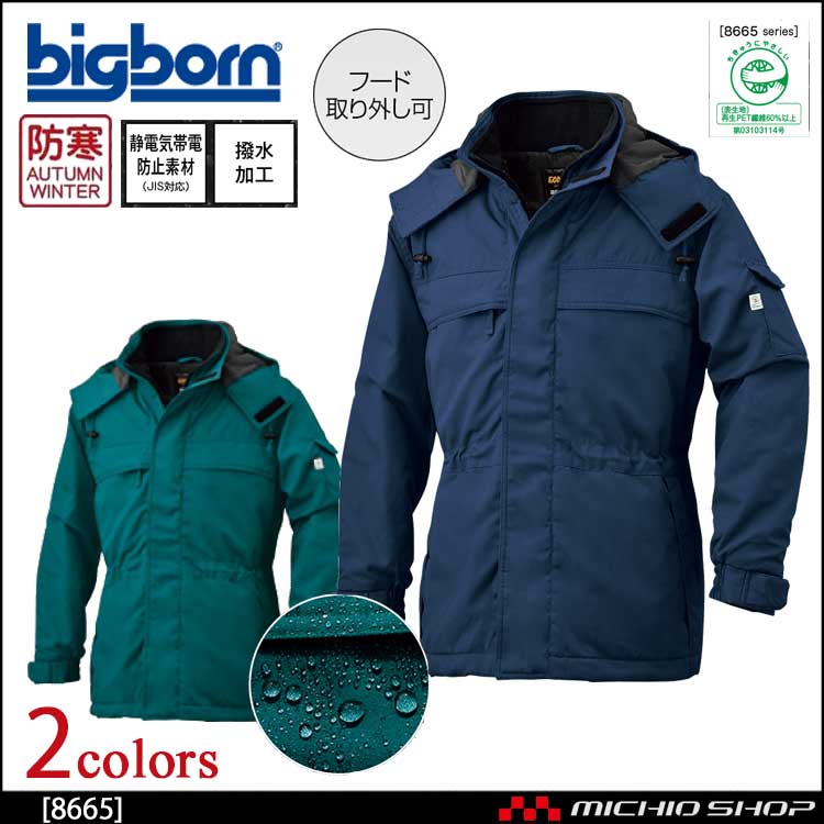 作業服 bigborn ビッグボーン コート 秋冬 防寒 8665