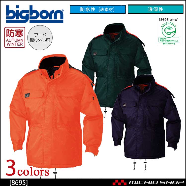 作業服 bigborn ビッグボーン コート 秋冬 防水防寒 8695