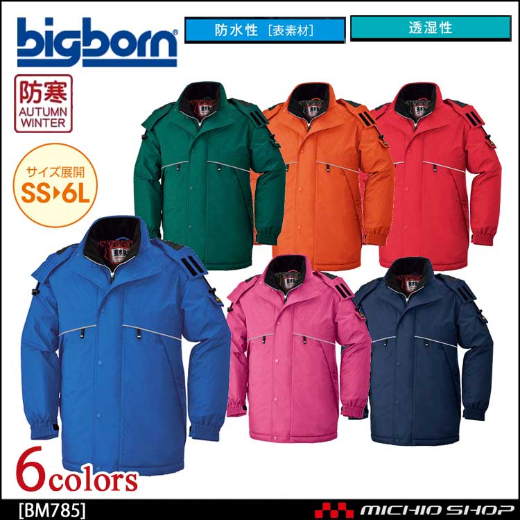 作業服 bigborn ビッグボーン コート 秋冬 防水防寒 bm785