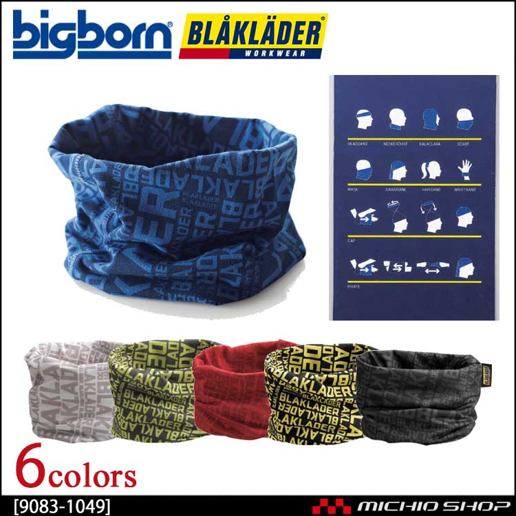 ●BLAKLADER ブラックラダー ネックウォーマー 9083-1049 ビッグボーン商事 作業服