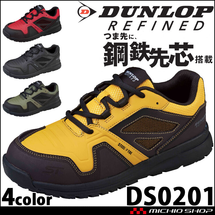 安全靴 DUNLOP REFINED ダンロップリファインド DS0201 鋼鉄先芯 耐油耐滑性ソール セーフティシューズ 紐タイプ ビッグボーン