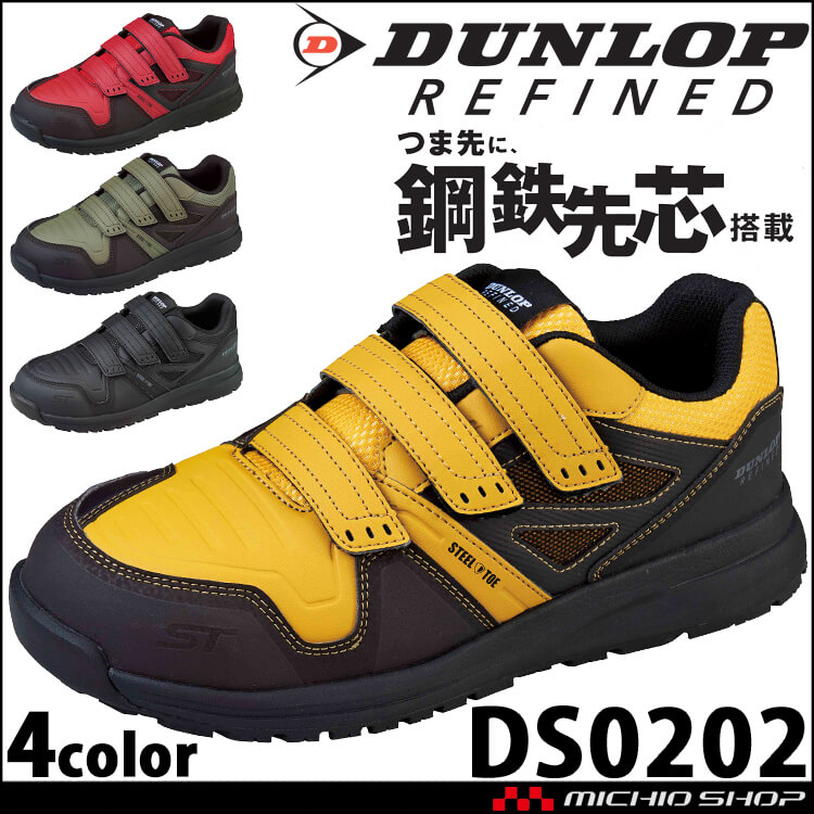 安全靴 DUNLOP REFINED ダンロップリファインド DS0202 鋼鉄先芯 耐油耐滑性ソール セーフティシューズ ベルトタイプ ビッグボーン
