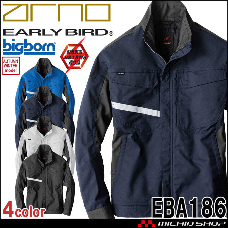 作業服 EARLY BIRD arno アーリーバードアルノ  長袖ジャケット EBA186 ビッグボーン商事 秋冬 SDGs