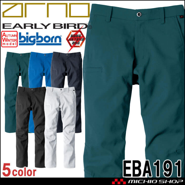 作業服 EARLY BIRD arno アーリーバードアルノ  ノータックパンツ EBA191 ビッグボーン商事 秋冬 SDGs
