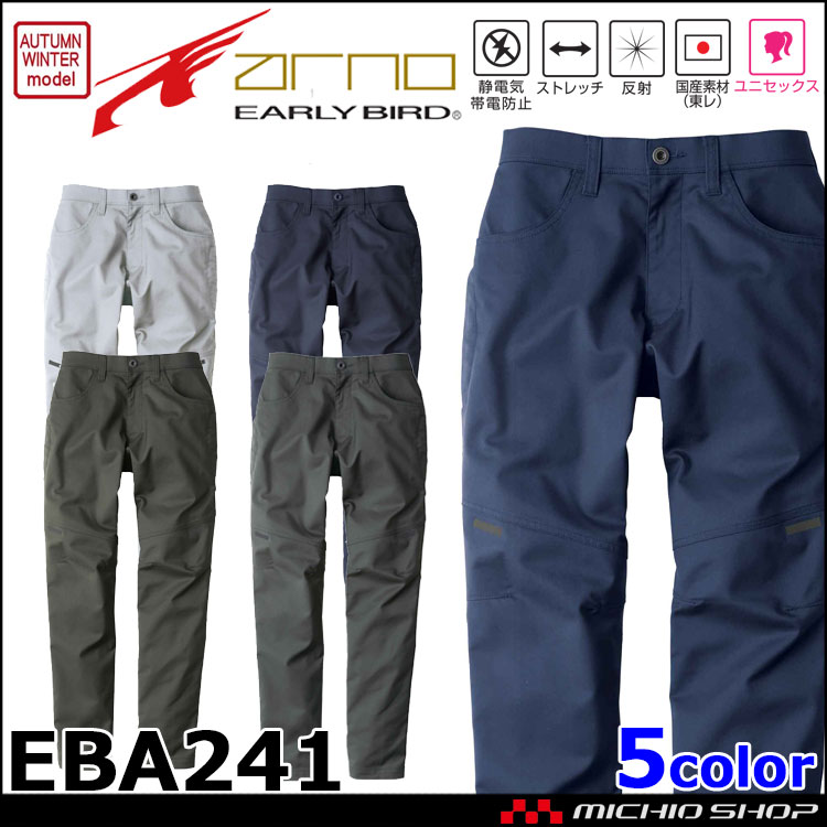 EARLY BIRD ARNO アーリーバード・アルノ バーチカルポケットパンツ EBA241 ビッグボーン商事 作業服 秋冬商品
