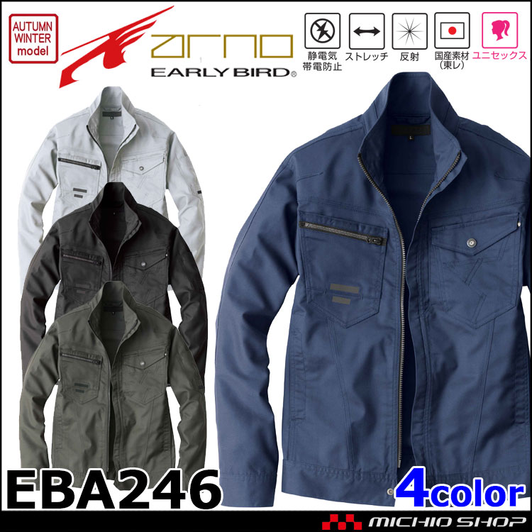 EARLY BIRD ARNO アーリーバード・アルノ 長袖ジャケット EBA246 ビッグボーン商事 作業服 秋冬商品