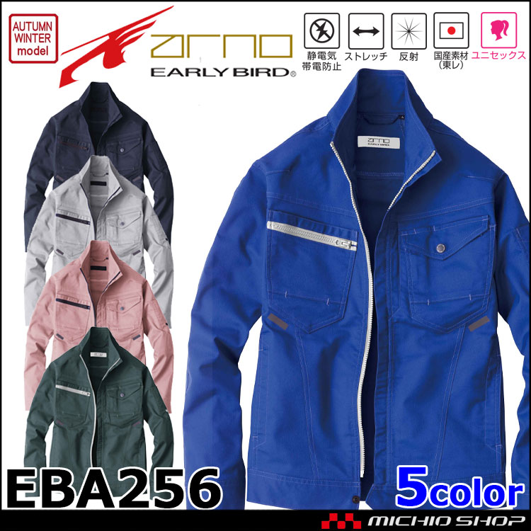 EARLY BIRD ARNO アーリーバード・アルノ 長袖ジャケット EBA256 ビッグボーン商事 作業服 秋冬商品