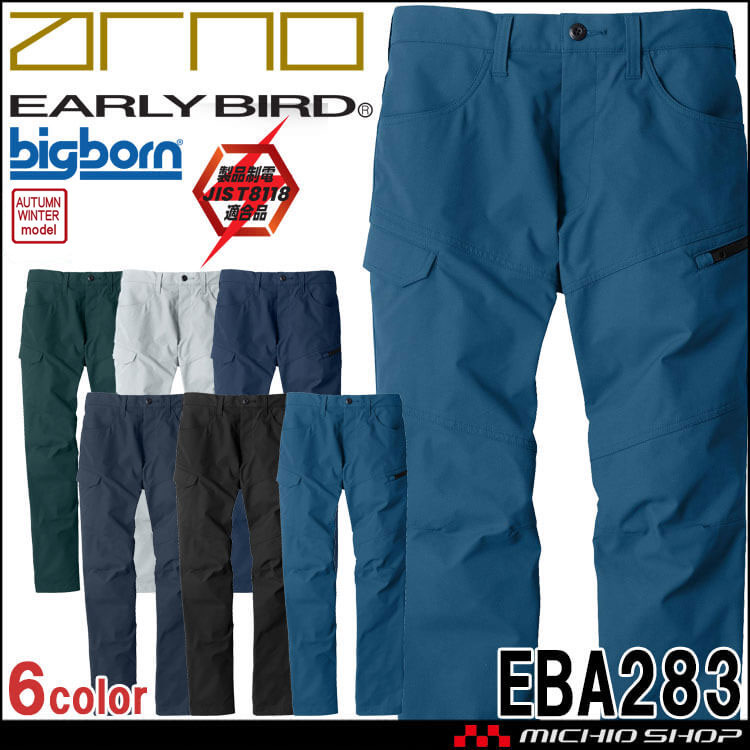 作業服 EARLY BIRD arno アーリーバードアルノ カーゴパンツ EBA283 製品制電 ビッグボーン商事 秋冬