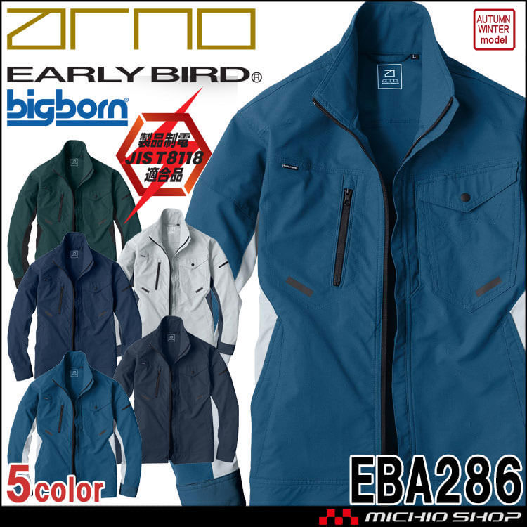 作業服 EARLY BIRD arno アーリーバードアルノ 長袖ジャケット EBA286 製品制電 ビッグボーン商事 秋冬