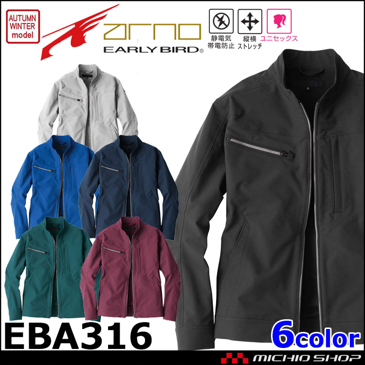 EARLY BIRD ARNO アーリーバード・アルノ 長袖ジャケット EBA316 ビッグボーン商事 作業服 秋冬商品