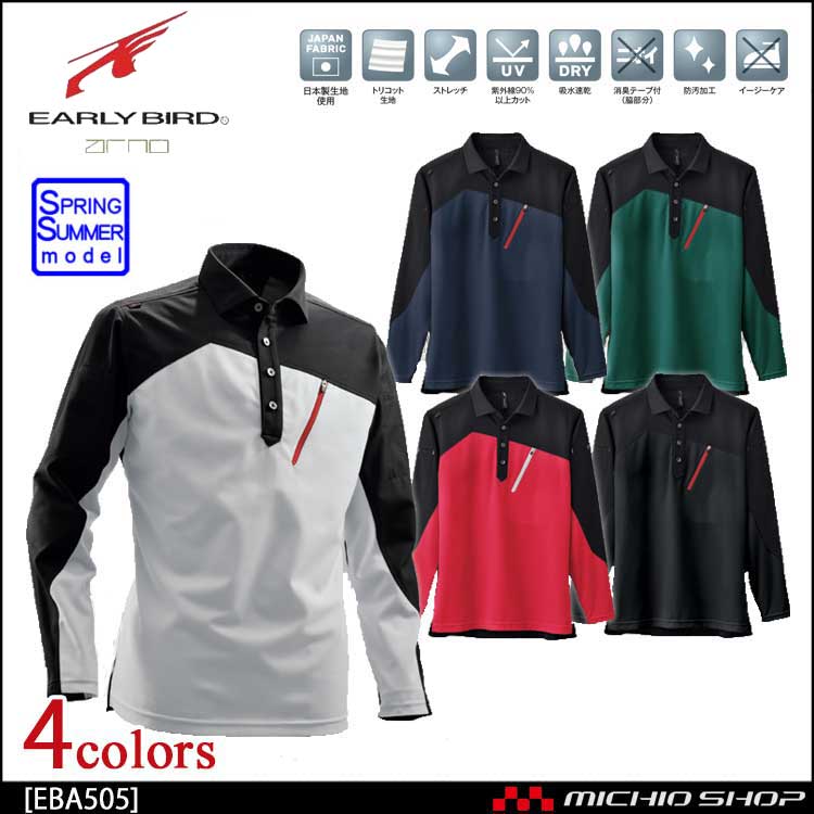 EARLY BIRD ARNO アーリーバード・アルノ ロングスリーブトリコットシャツ EBA505 ビッグボーン商事 作業服