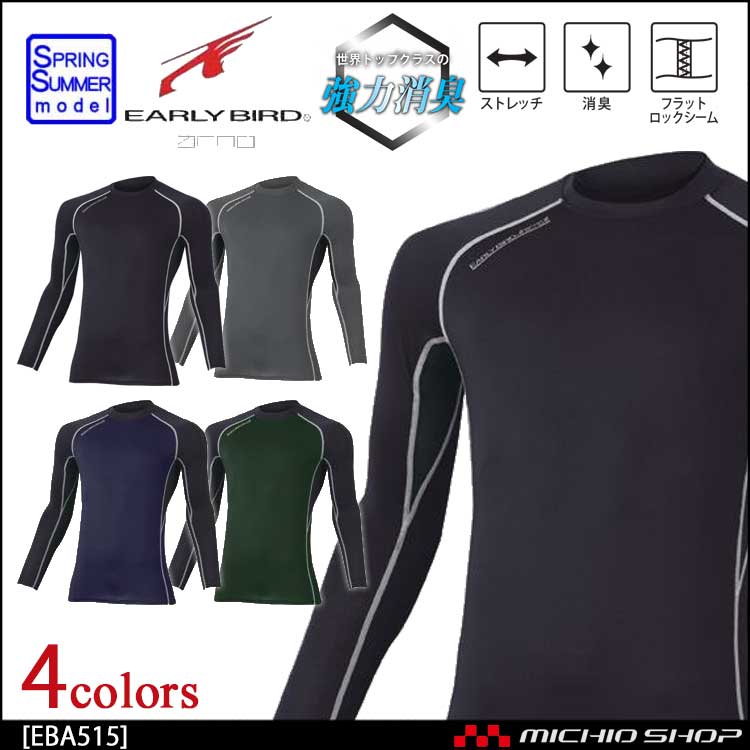 EARLY BIRD ARNO アーリーバード・アルノ ロングスリーブインナーシャツ 春夏 EBA515 ビッグボーン商事 作業服
