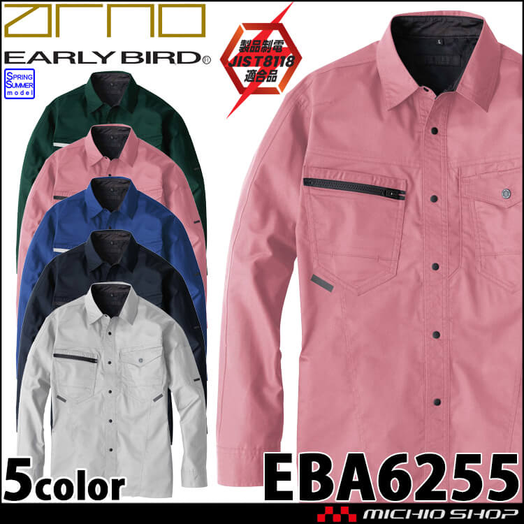 作業服 EARLY BIRD ARNO アーリーバード・アルノ 長袖シャツ EBA6255 製品制電 ビッグボーン 春夏