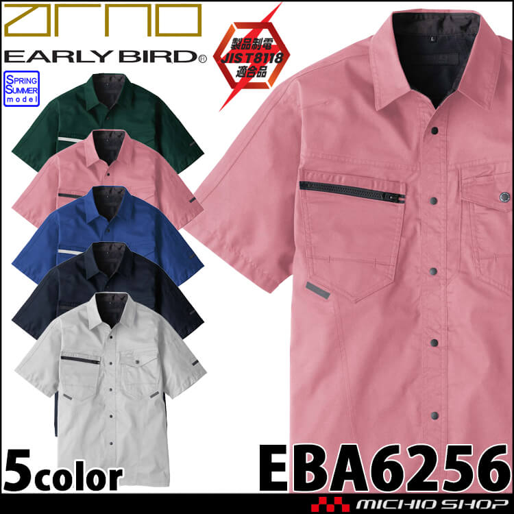 作業服 EARLY BIRD ARNO アーリーバード・アルノ 半袖シャツ EBA6256 製品制電 ビッグボーン 春夏