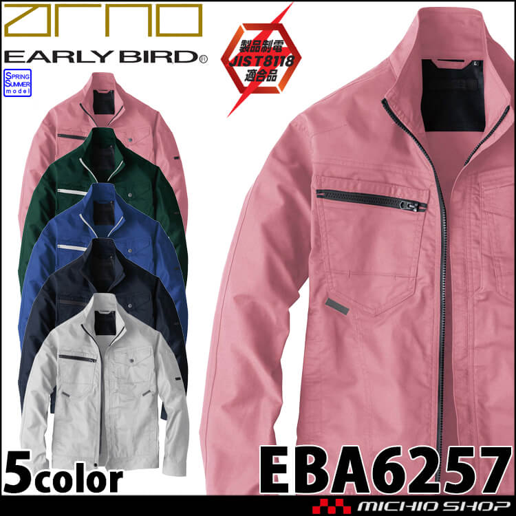 作業服 EARLY BIRD ARNO アーリーバード・アルノ 長袖ジャケット EBA6257 製品制電 反射材 ビッグボーン 春夏