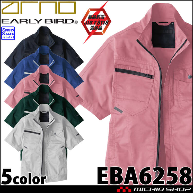 作業服 EARLY BIRD ARNO アーリーバード・アルノ 半袖ジャケット EBA6258 製品制電 反射材 ビッグボーン 春夏