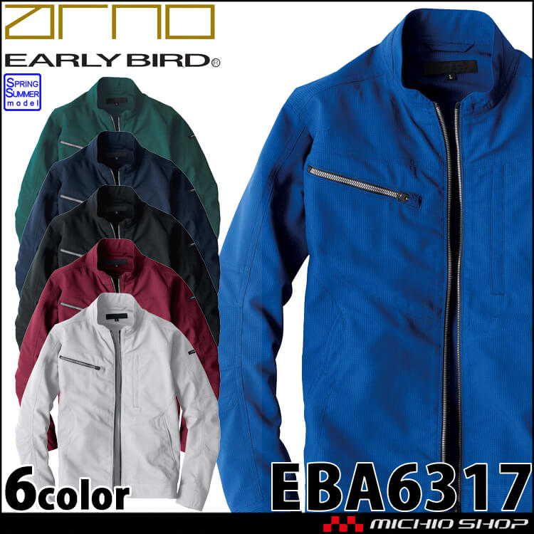 作業服 EARLY BIRD ARNO アーリーバード・アルノ 長袖ジャケット EBA6317 帯電防止  ビッグボーン 春夏