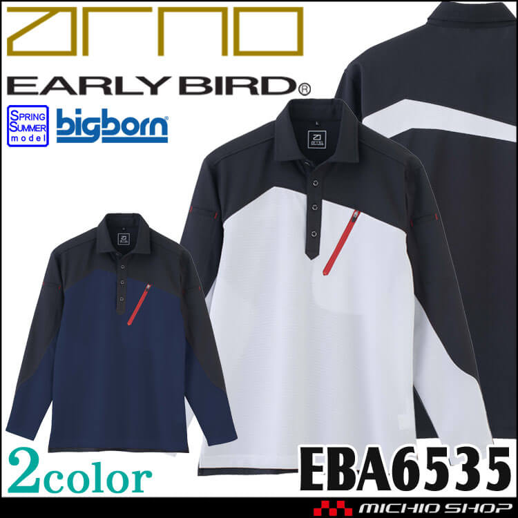 EARLY BIRD arno アーリーバードアルノ 長袖トリコットシャツ EBA6535 ビッグボーン商事 春夏 SDGs JIST8118適合品 
