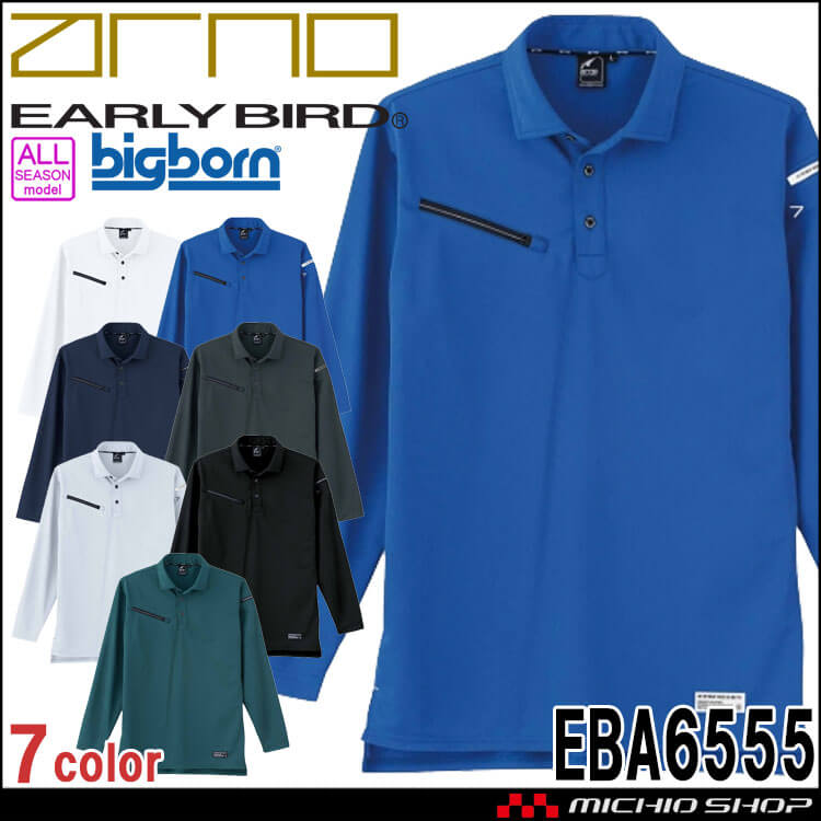 作業服 EARLY BIRD arno アーリーバードアルノ 長袖トリコットシャツ EBA6555 ビッグボーン商事 通年 SDGs JIST8118適合品