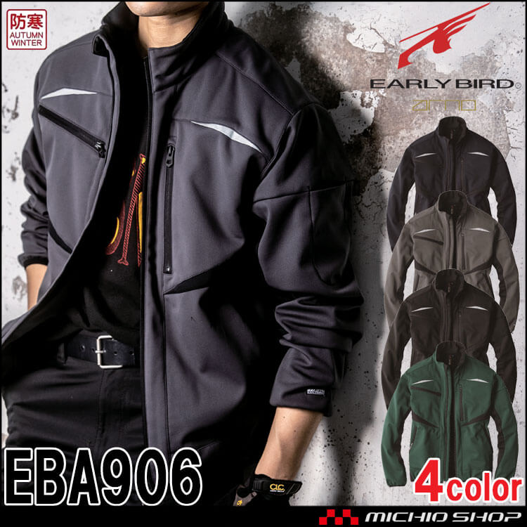 軽防寒 アーリーバード EARLYBIRD ソフトシェルジャケット EBA906 秋冬 長袖ブルゾン 防寒着 作業服 ビッグボーン bigborn 