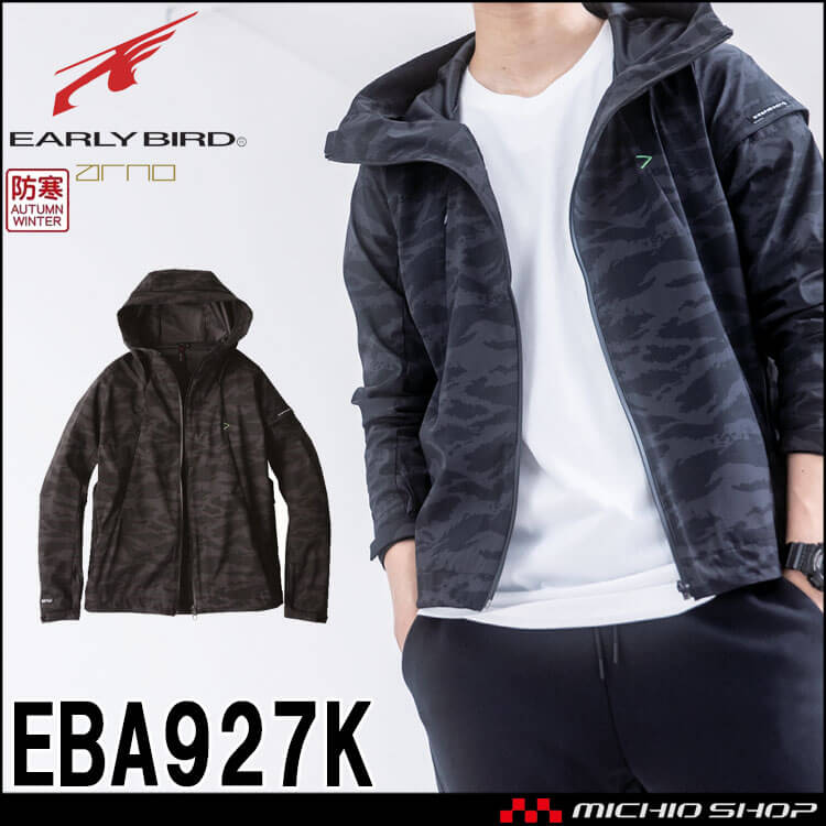 軽防寒 アーリーバード EARLYBIRD ソフトシェルフーディージャケット EBA927k 秋冬 長袖ブルゾン 防寒着 作業服 ビッグボーン bigborn 