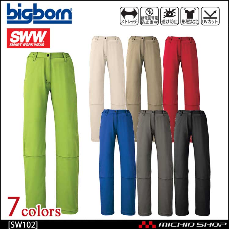 作業服 bigborn ビッグボーン SWW ギアパンツ(レディース) SW102