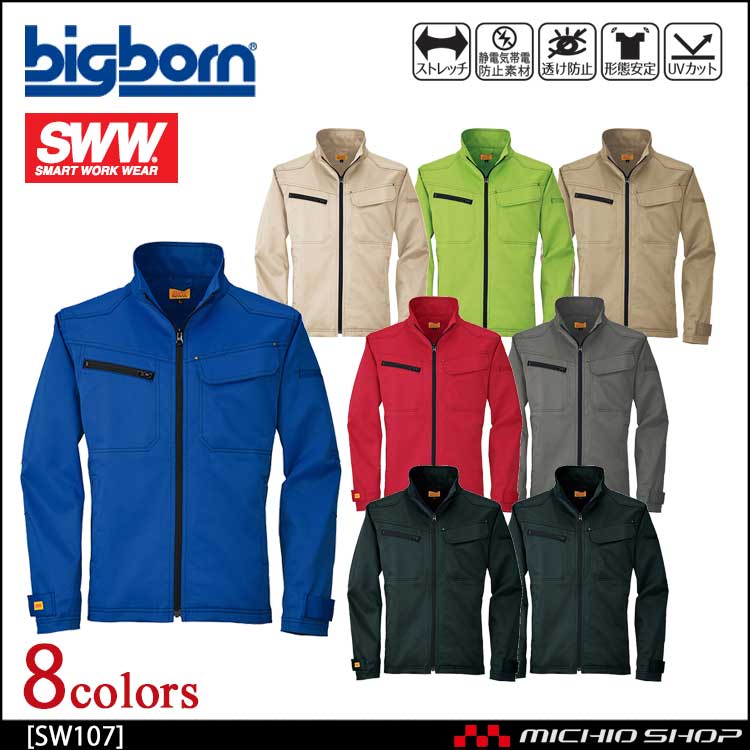 作業服 bigborn ビッグボーン SWW フィールドジャケット(メンズ) SW107