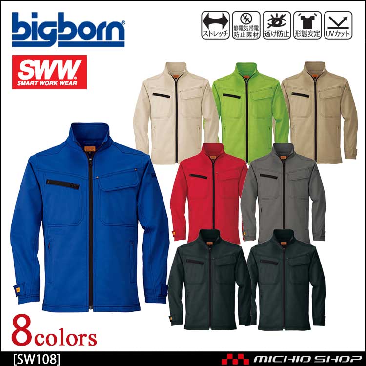 作業服 bigborn ビッグボーン SWW フィールドジャケット(レディース) SW108