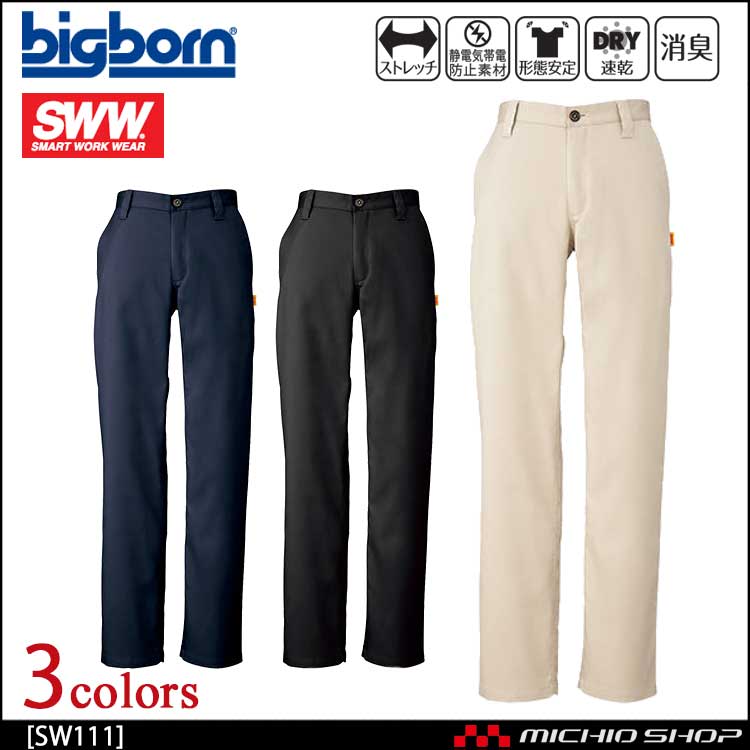 作業服 bigborn ビッグボーン SWW テーパードチノパンツ(メンズ) SW111