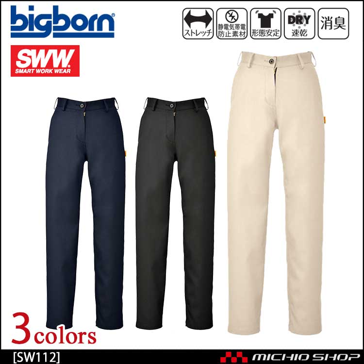 作業服 bigborn ビッグボーン SWW テーパードチノパンツ(レディース) SW112