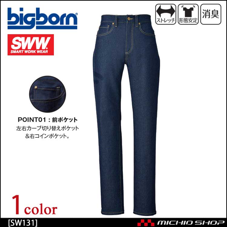 作業服 bigborn ビッグボーン SWW テーパードデニムパンツ(メンズ) SW131