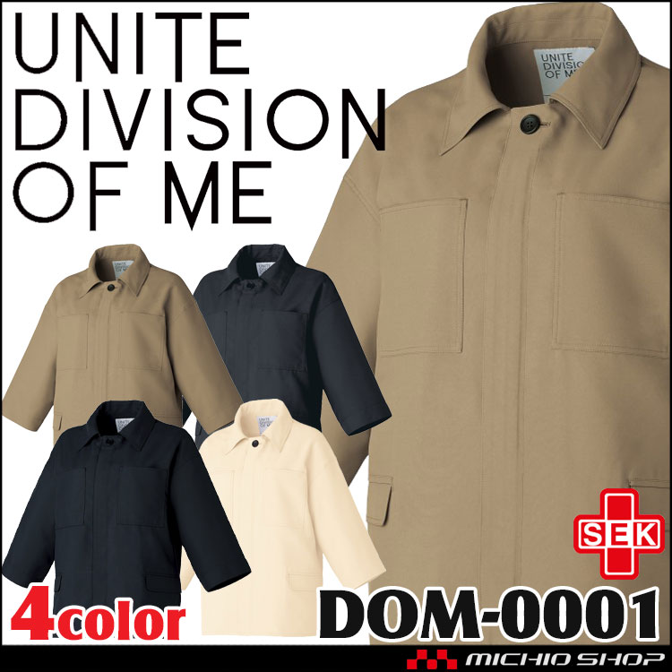 制服 医療 看護 美容 エステ クリニック UNITE DIVISION OF ME ファスナースクラブ（六分袖） 男女兼用 DOM-0001 ユナイト