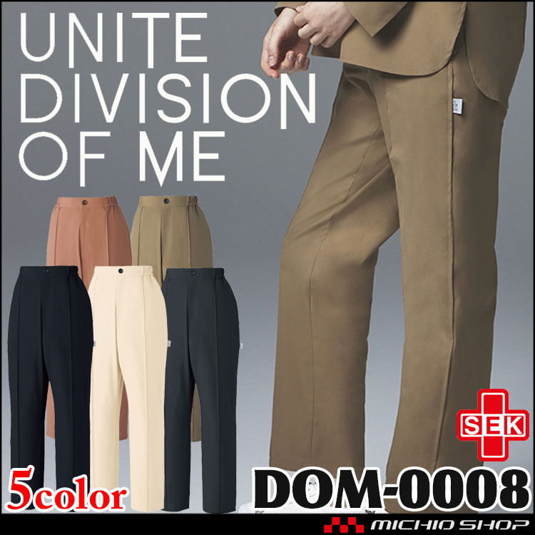 制服 医療 看護 美容 エステ クリニック UNITE DIVISION OF ME イージーパンツ DOM-0008 ユナイト